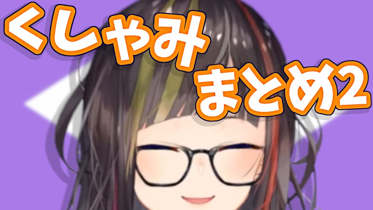 【にじさんじ切り抜き】早瀬走 くしゃみまとめ２