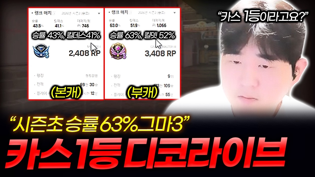 카스 1등이라 주장하는 유저 디코 라이브【서든어택】