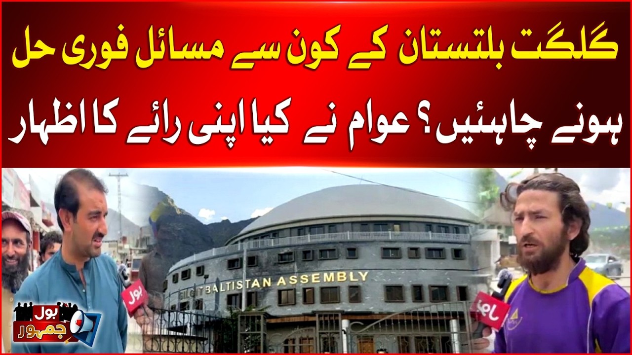 Which problems of Gilgit-Baltistan should be solved immediately? | Jamhoor | Bol News
