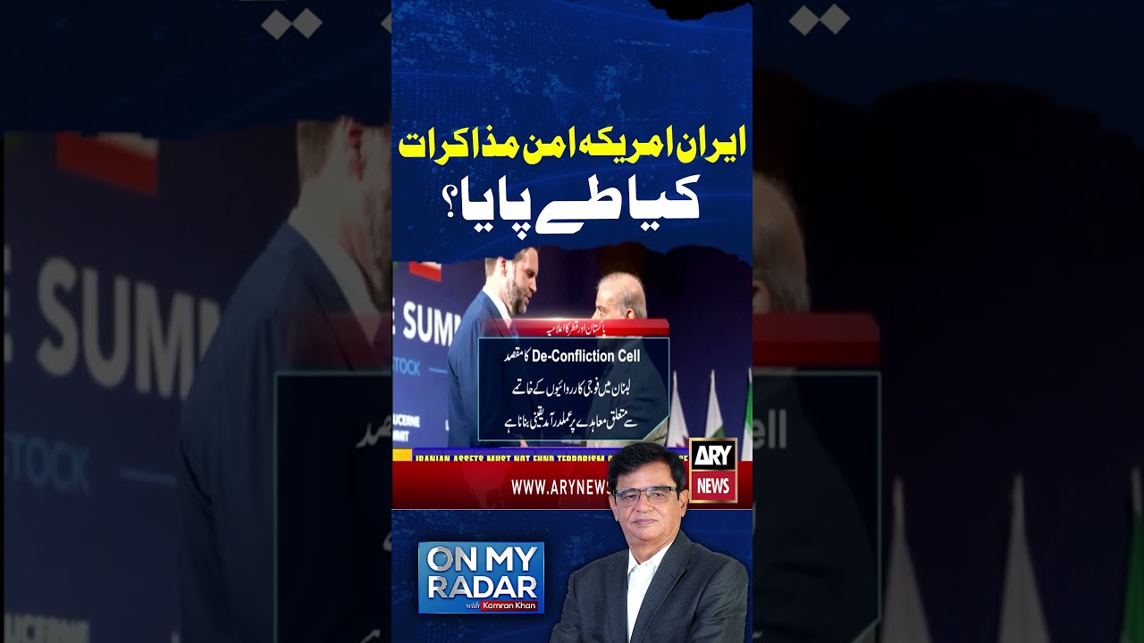 Iran&ndash;US Peace Talks | What Was Agreed? #iranusdeal #arynews #shorts #ytshorts