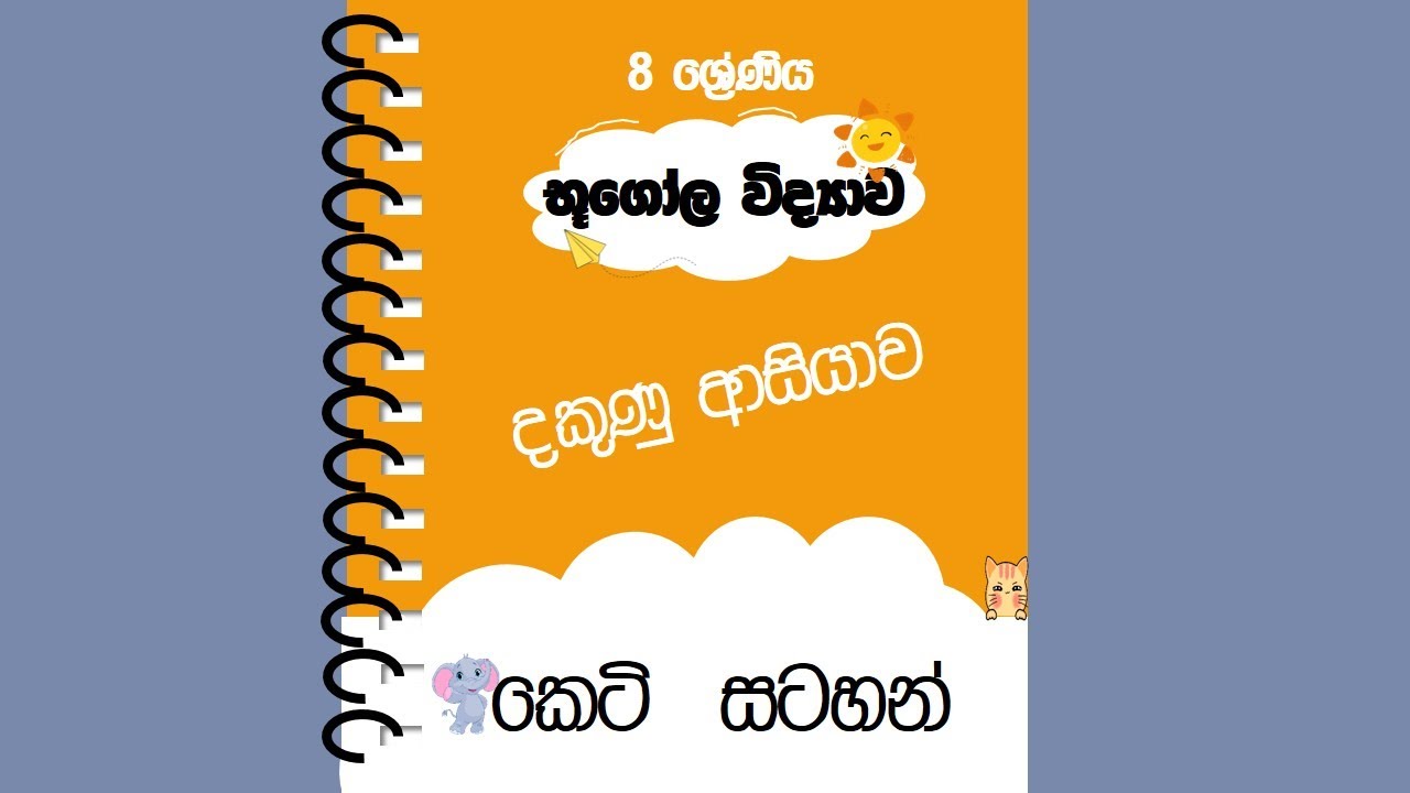 Grade 8 Geography - unit  3 - short notes