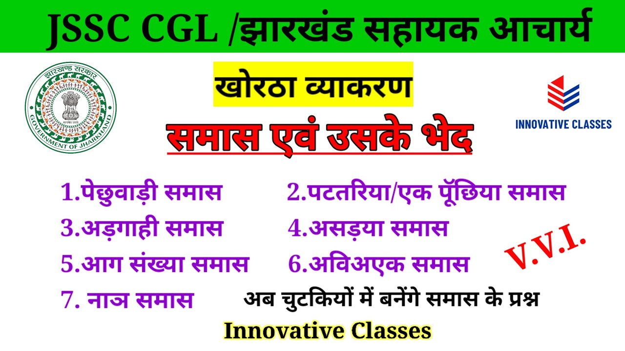 khortha samas||खोरठा व्याकरण||jssc cgl khortha||झारखंड सहायक आचार्य