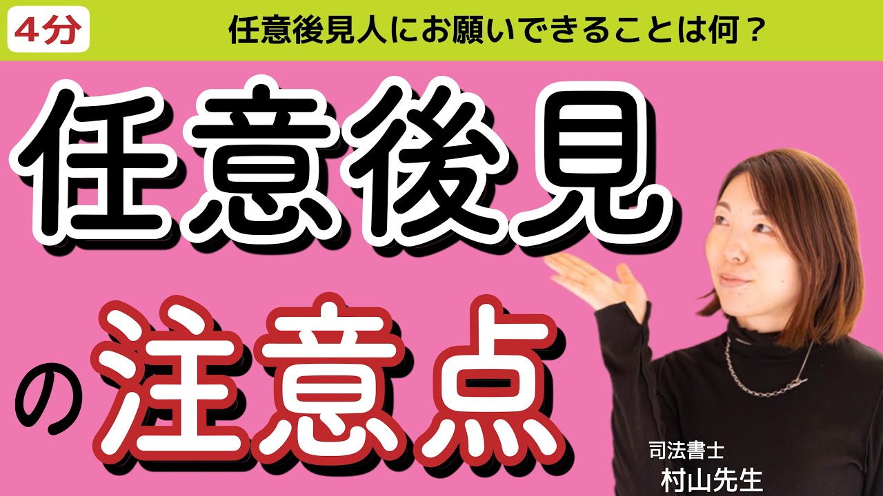 【任意後見制度】任意後見人にお願いできることは？法定後見人との違い