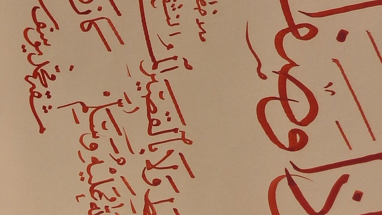 Hattat Muhammed Yusuf'un Sülüs Nesih Meşki (Hilye-i Şerîfe)