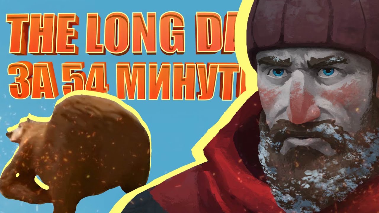 ВЕСЬ THE LONG DARK За 54 минуты!