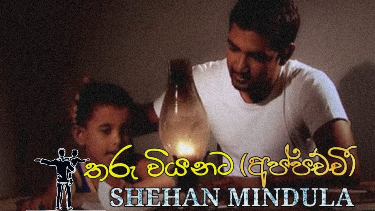 Tharu Viyanata - Appachchi | Shehan Mindula Song