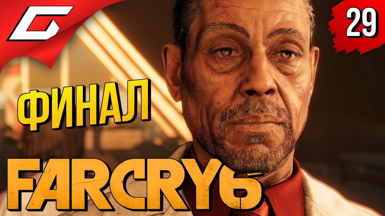 ПРАВДА или ЛОЖЬ? ➤ FAR CRY 6 ◉ Прохождение #29 [Финал\Концовка]
