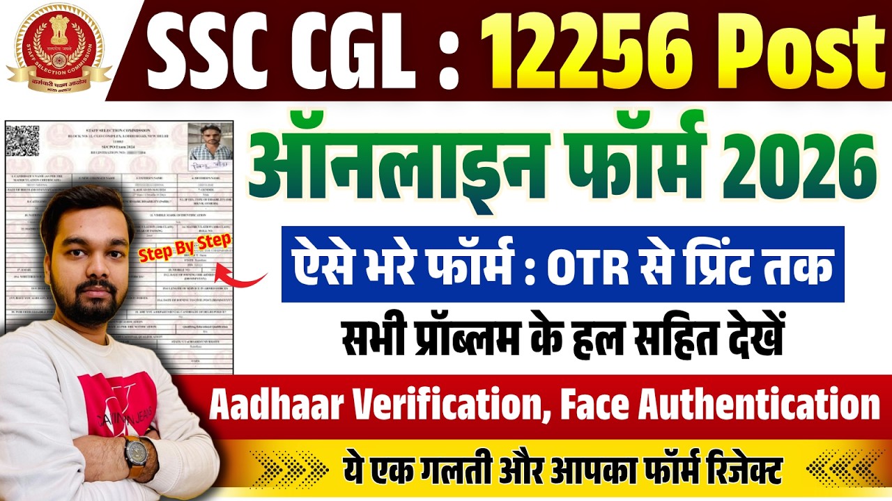 SSC CGL Online Form Fill Up 2026 | How to fill SSC CGL Online Form 2026 | CGL 2026 Form Fill Up