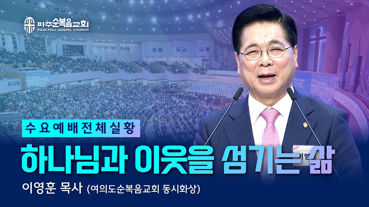 수요예배 | 2026.03.11. | 