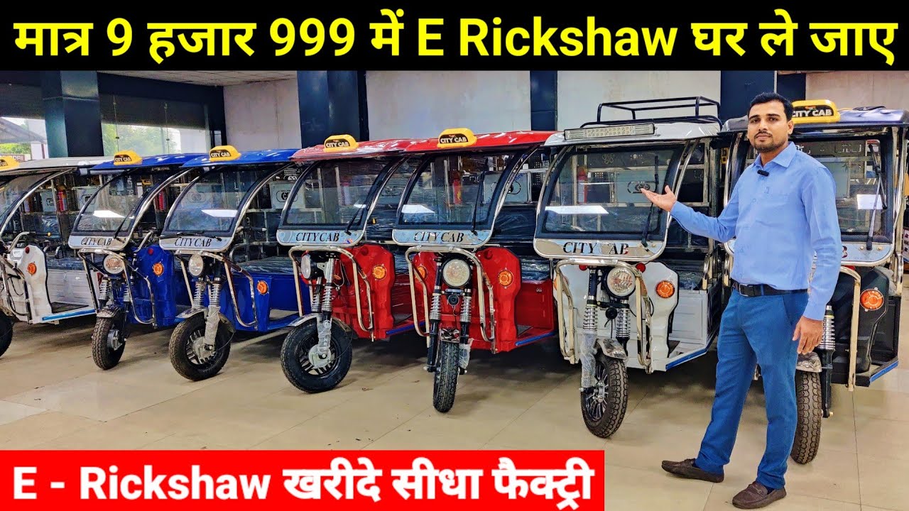 सस्ता E Rickshaw लखनऊ में | E Rickshaw Wholesale Market in lucknow | E Rickshaw shop Lucknow