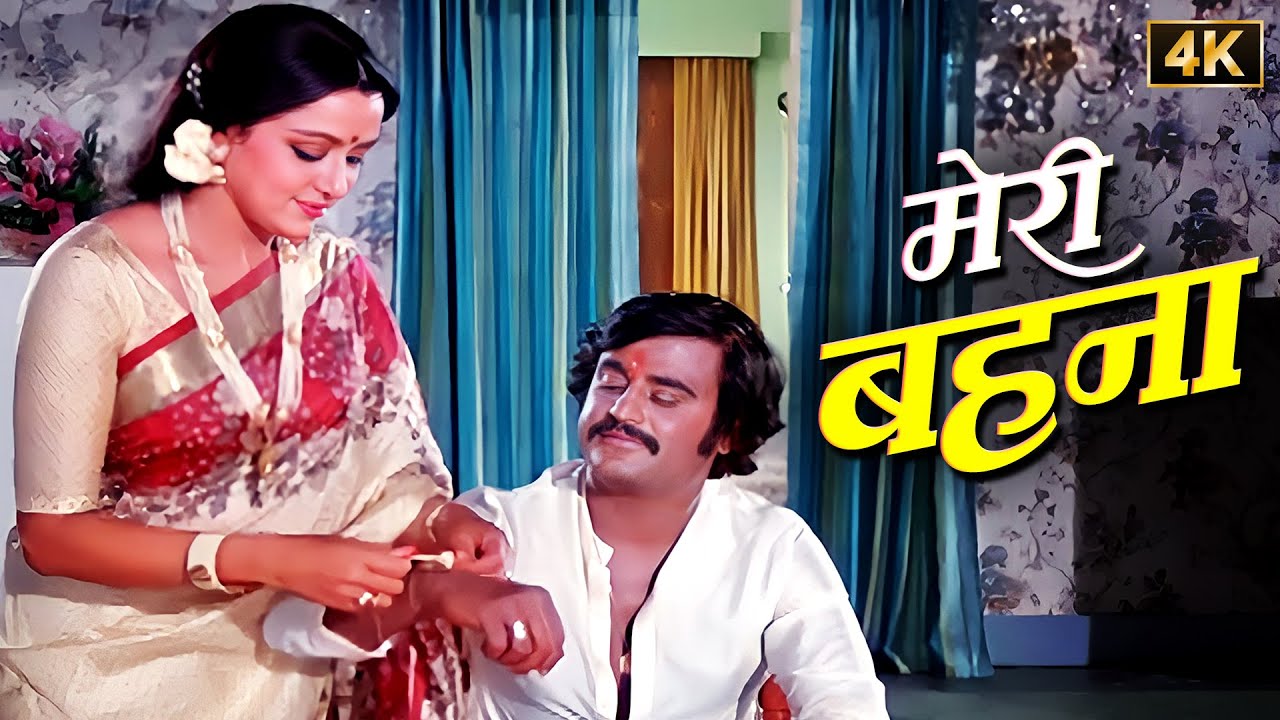 Meri Bahena | Raksha Bandhan Song for Sister ❤️ | Kishore Kumar, Asha Bhosle | Andha Kanoon