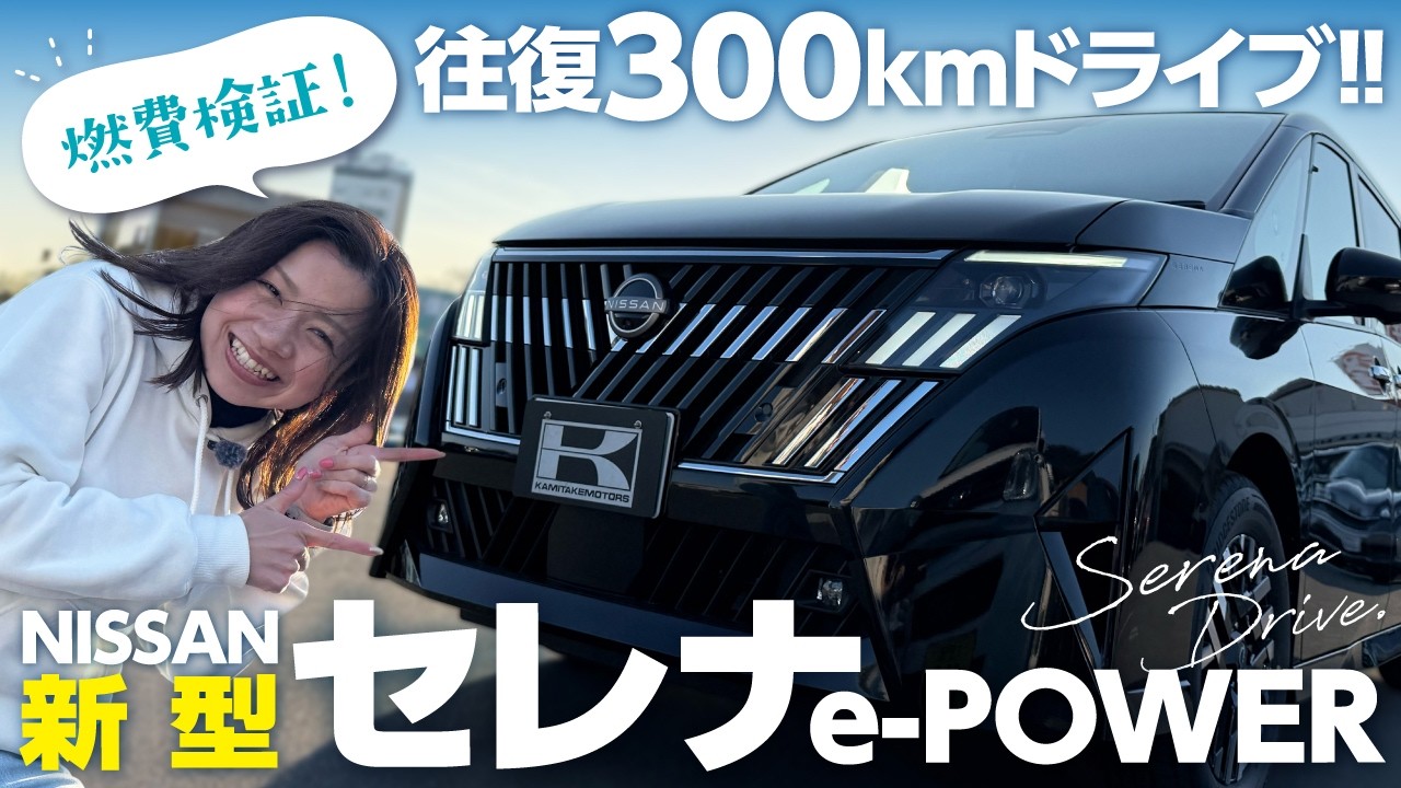 【新型セレナe-POWER】311km長距離ドライブでプロパイロットで快適すぎた！大阪から岡山へ焼き牡蠣食べ放題ツアー！気になる実燃費も大公開！