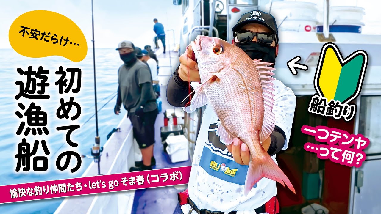 船釣り未経験おっさんが遊漁船に乗るとこうなる