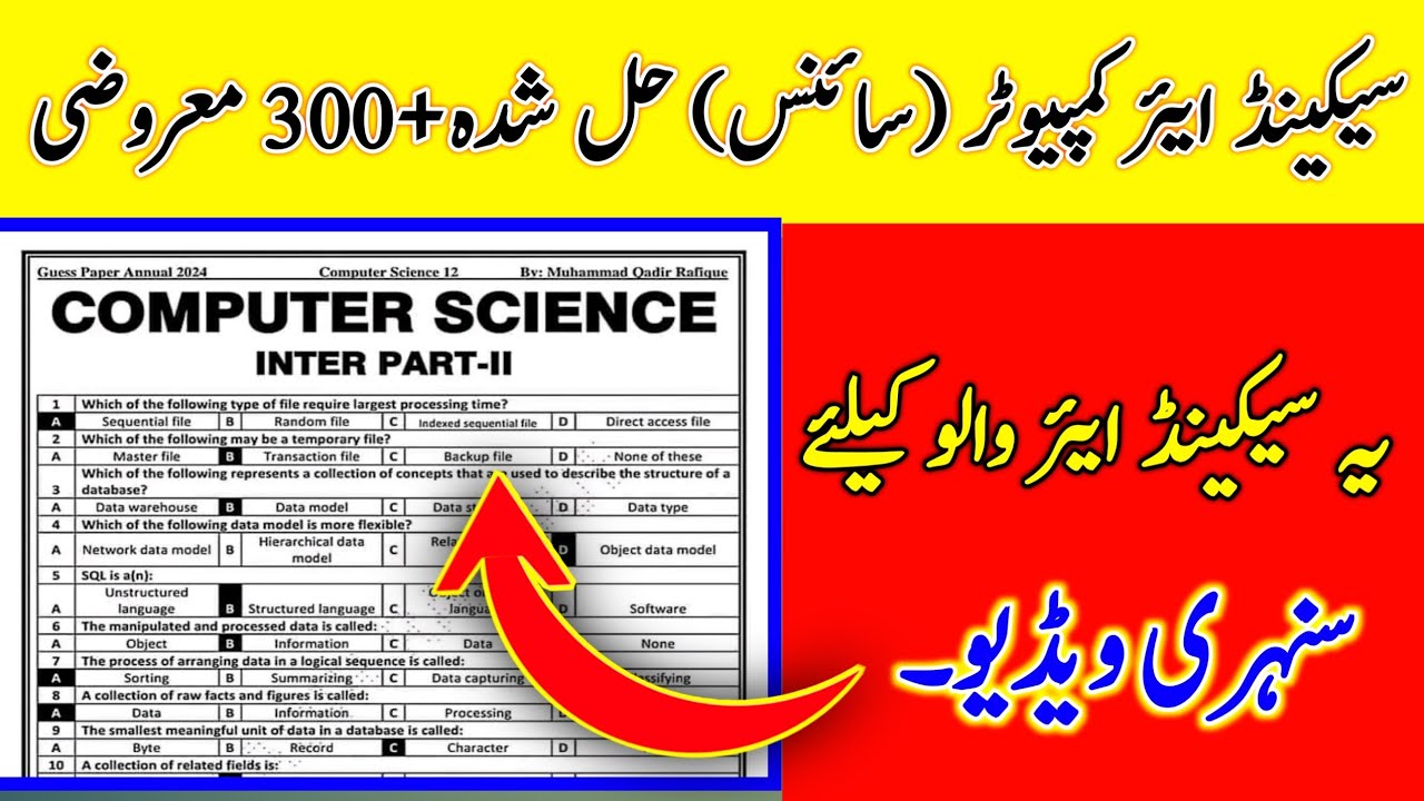 12th Computer (science) Solve Mcqs 2024 || 2nd year computer guess paper 2024