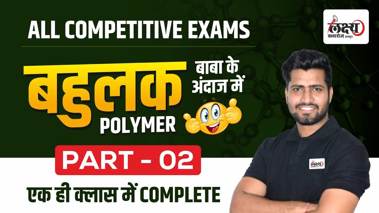 CET Science Class 2024 | Science : Polymer (बहुलक) Part 2 | RSMSSB LDC Science Class 2024 | #88