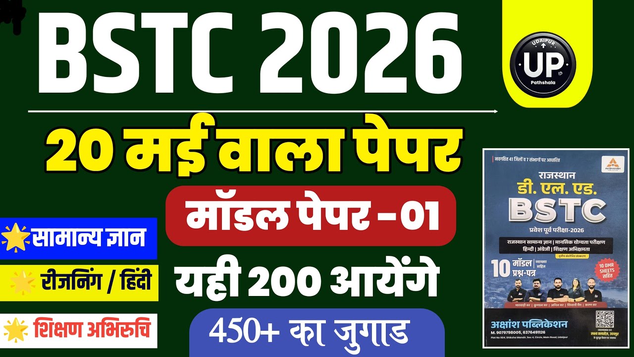 Bstc online classes 2026/Bstc live classes 2026/Bstc Classes 2026/Bstc Paper' 2026 /Bstc class 2026