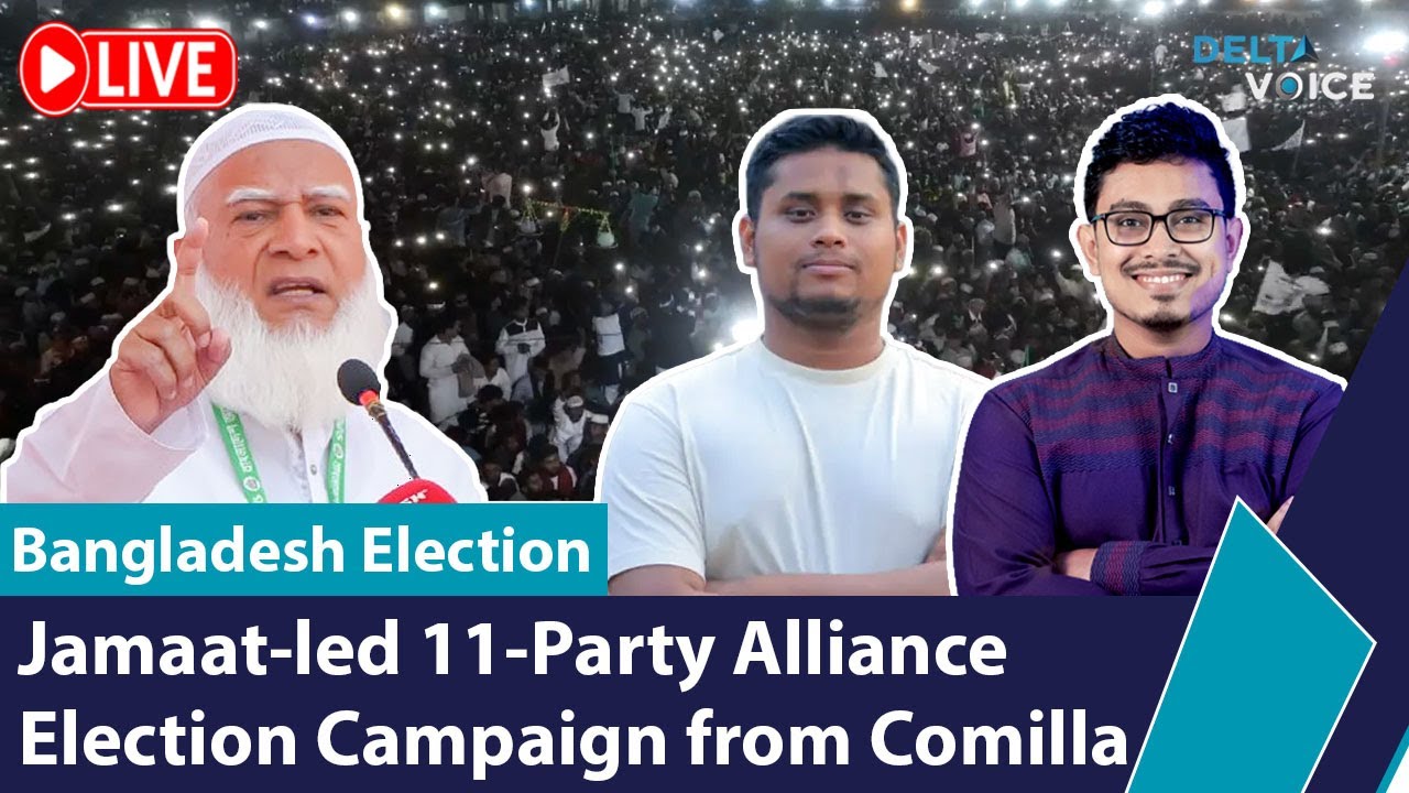 🔴 Live: Jamaat-led 11-Party Alliance Election Campaign from Comilla | Jamaat | Bangladesh Election