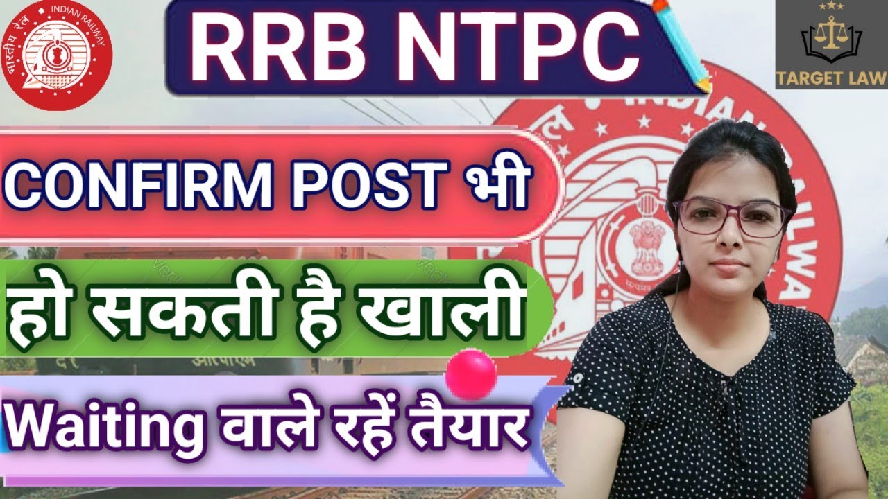 RRB NTPC Waiting List 2022 ।। NTPC Confirm Post भी होगी खाली।। Waiting List Candidate Be Ready ।।