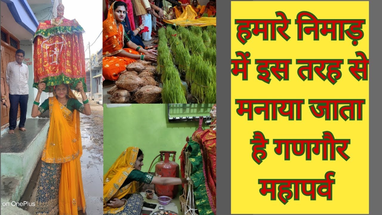 निमाड़ का गणगौर उत्सव  | Nimad me gangour parva kaise manate hai | #gangour #gangourgeet