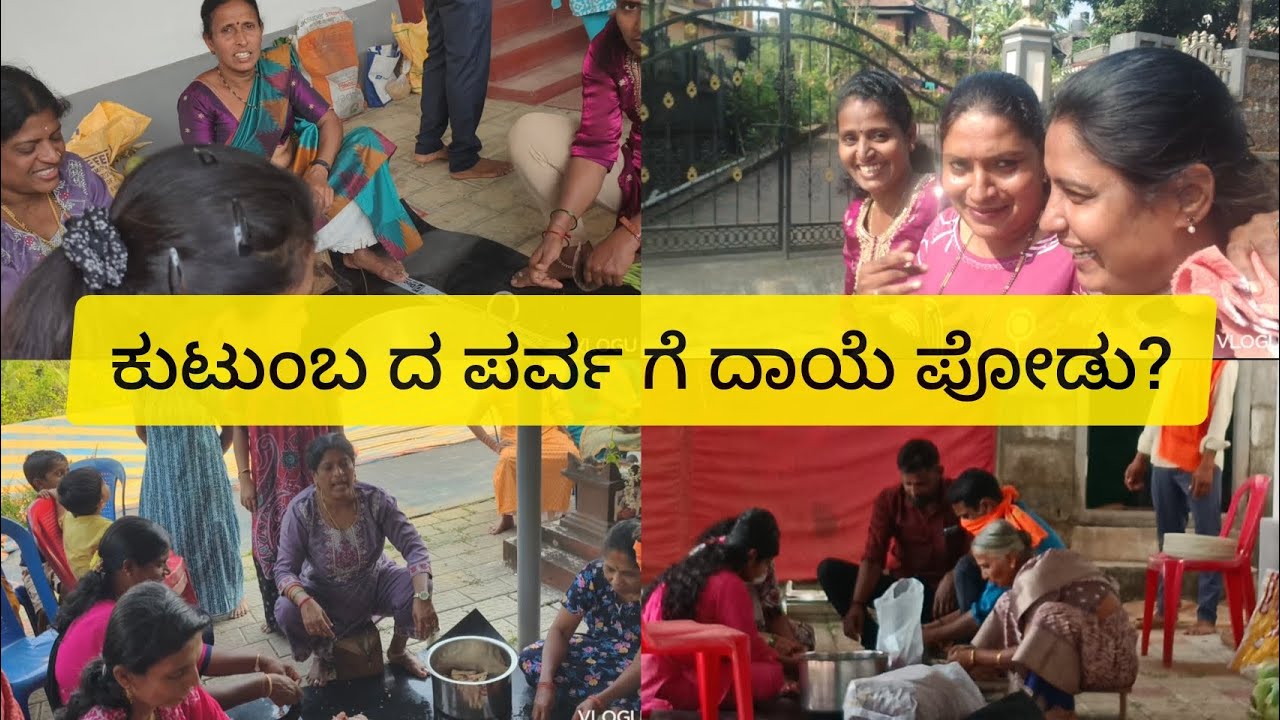 ಕುಟುಂಬ ದ ಬಗ್ಗೆ ಯೇತ್ ಪೊರ್ಲುದ ಪಾತೆರ ಪಂಡೆರ್ #samruddhituluvlog