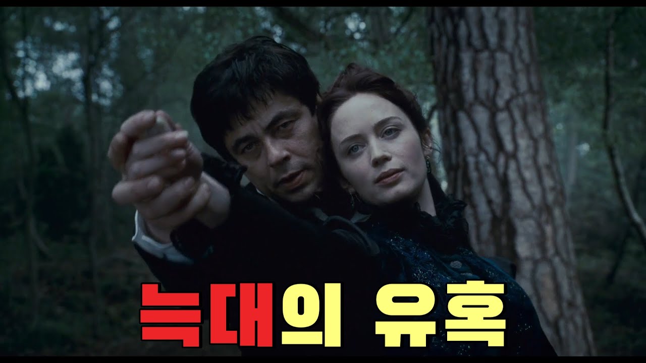 동생의 약혼녀였던 에밀리블런트의 미모에 반해버린 늑대인간의 선택 [영화리뷰/결말포함]