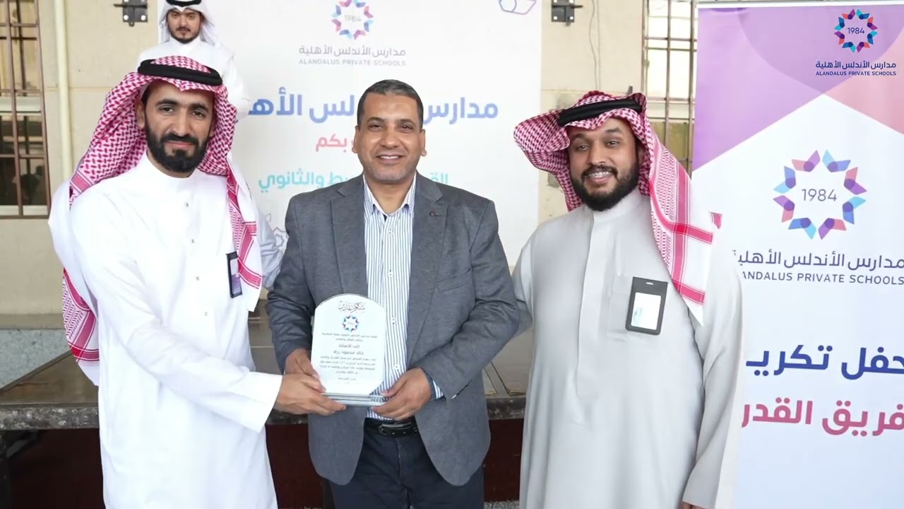 حفل تكريم فريق القدرات وفريق التحصيلي بمدارس الأندلس الأهلية - فرع مكة المكرمة