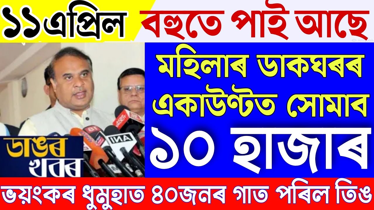 Assamese News 11 April|News Live Assamese 11 April 2023|11 April Assamese News|Assamese News Live