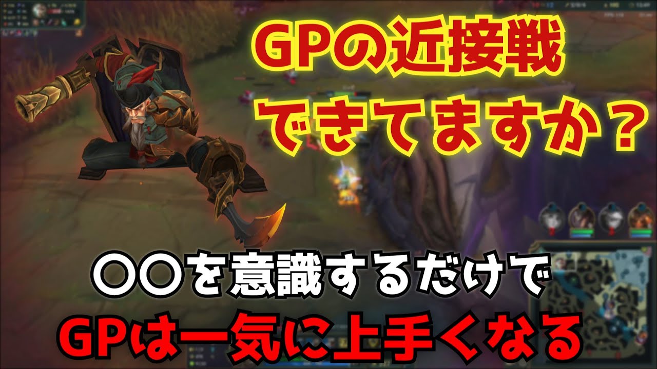 【ガングプランクVSリヴェン】樽とパッシブAAでとんでもDPSを叩き出せ！【LOLマッチアップ解説】