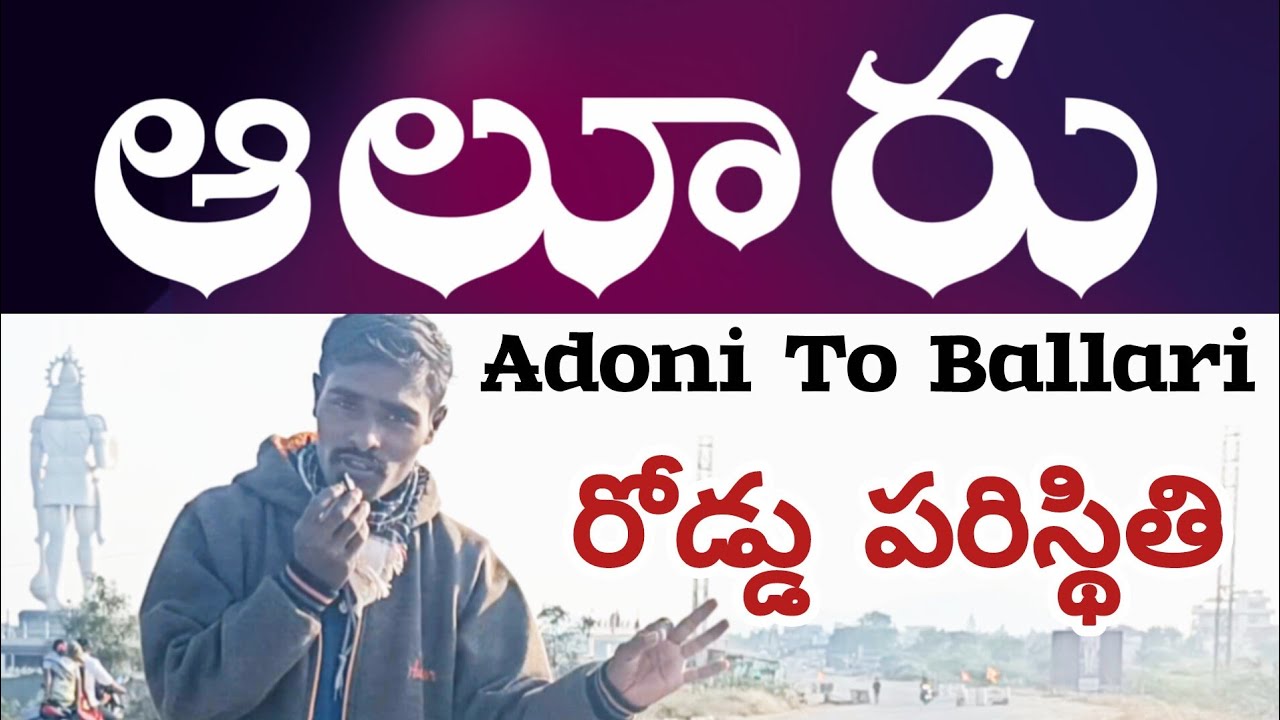 Adoni to Bellary Road Journey | Villages & Border Travel Experience | ఆదోని నుంచి బళ్లారి రోడ్ Life