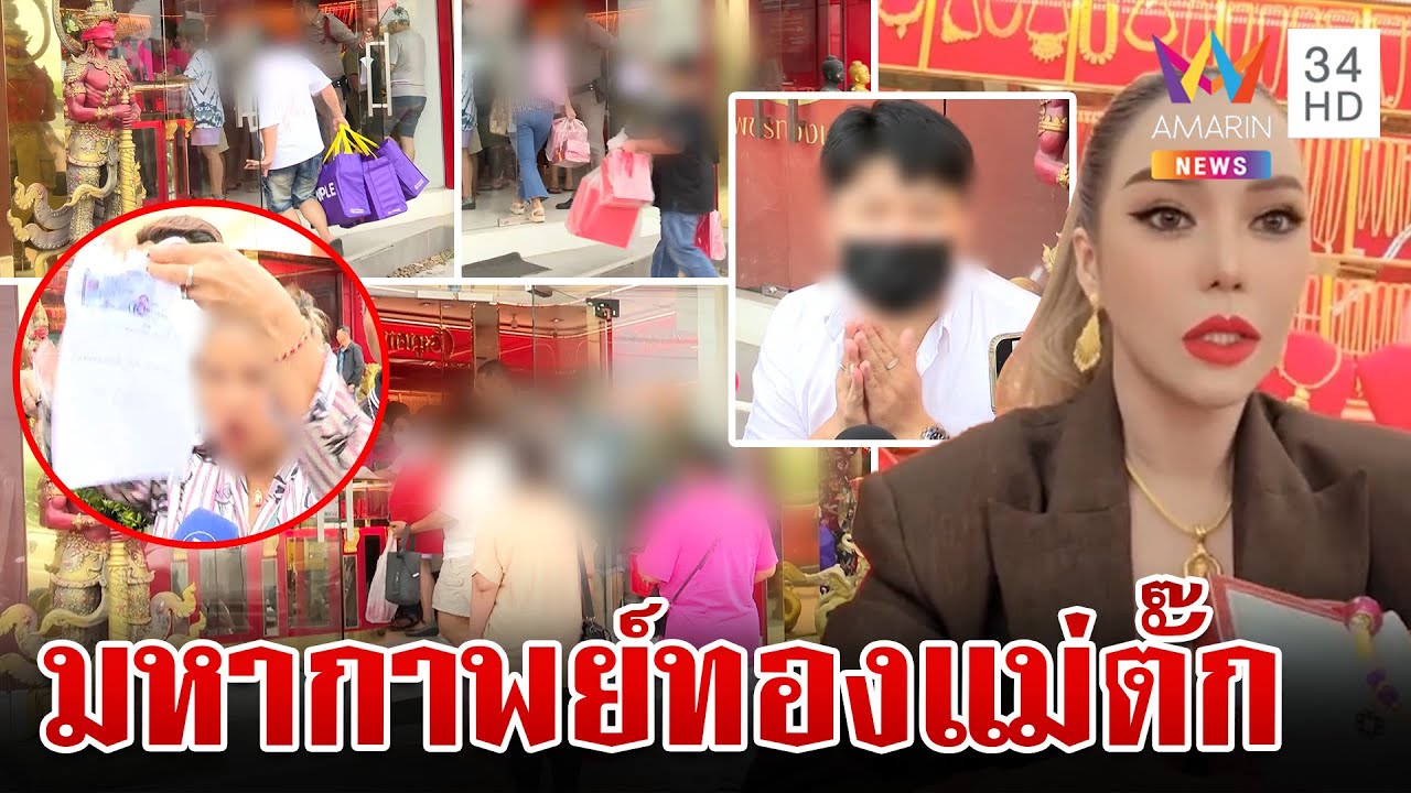 บุกตรวจทอง 