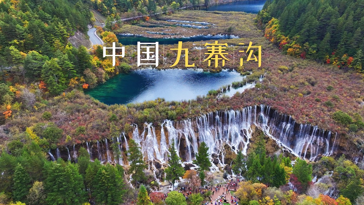 探索九寨沟拍摄秘境，两日深度游攻略‼️暴走4w步总结徒步路线，一次完成冬雪，彩林，瀑布，海子，这就是最美季节的九寨沟
