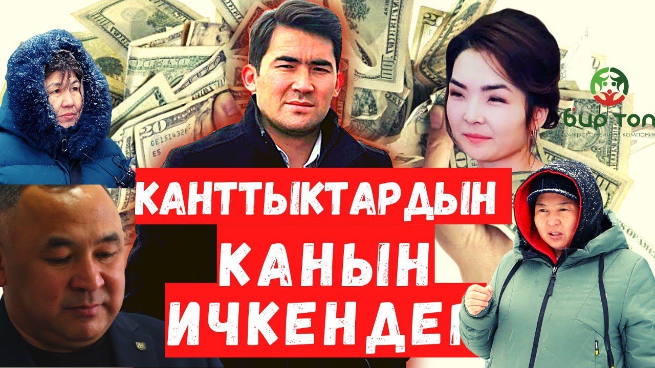 КРЕДИТКЕ баткандар/// 