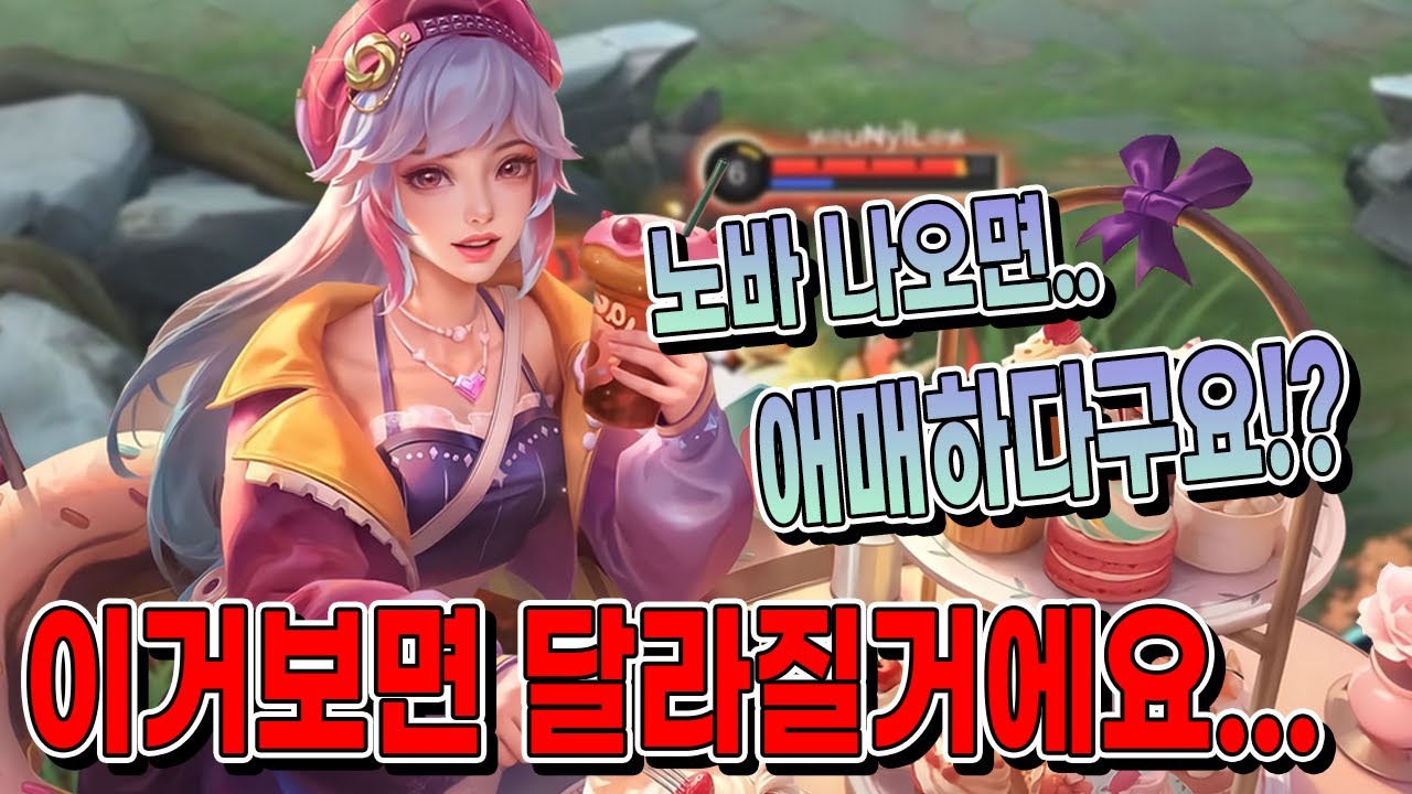 모바일레전드 노바리아) 애매하다구요? 싫다구요? 이 영상보면 달라질거에요  // mobile legends novaria