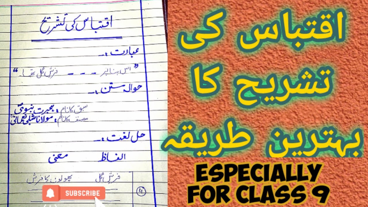 Iqtbas ki Tashree ka Tareeqa | اقتباس کی تشریح کا بہترین طریقہ✨✨