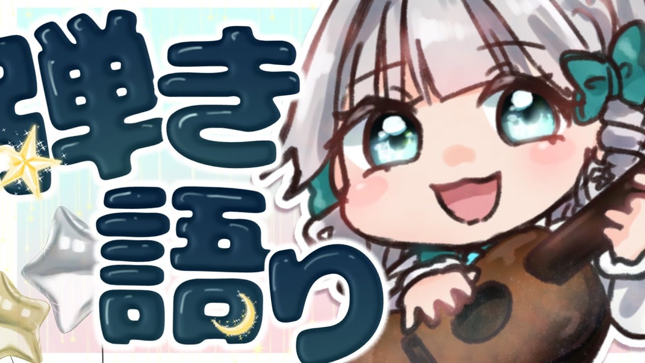 【弾き語り】金曜日の弾き語り🌙今日も頑張った、えらいぞわたしたち～！【 #ねむなま】【 #vtuber 】【眠海ねむり】