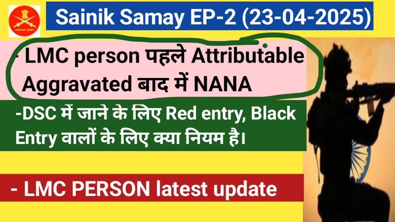 Sainik Samay EP-2:- DSC में जानें के लिए Red Entry,Black Entry वालों के लिए नियम/LMC PERSON update