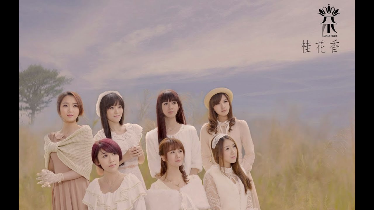 七朵组合 -《桂花香》