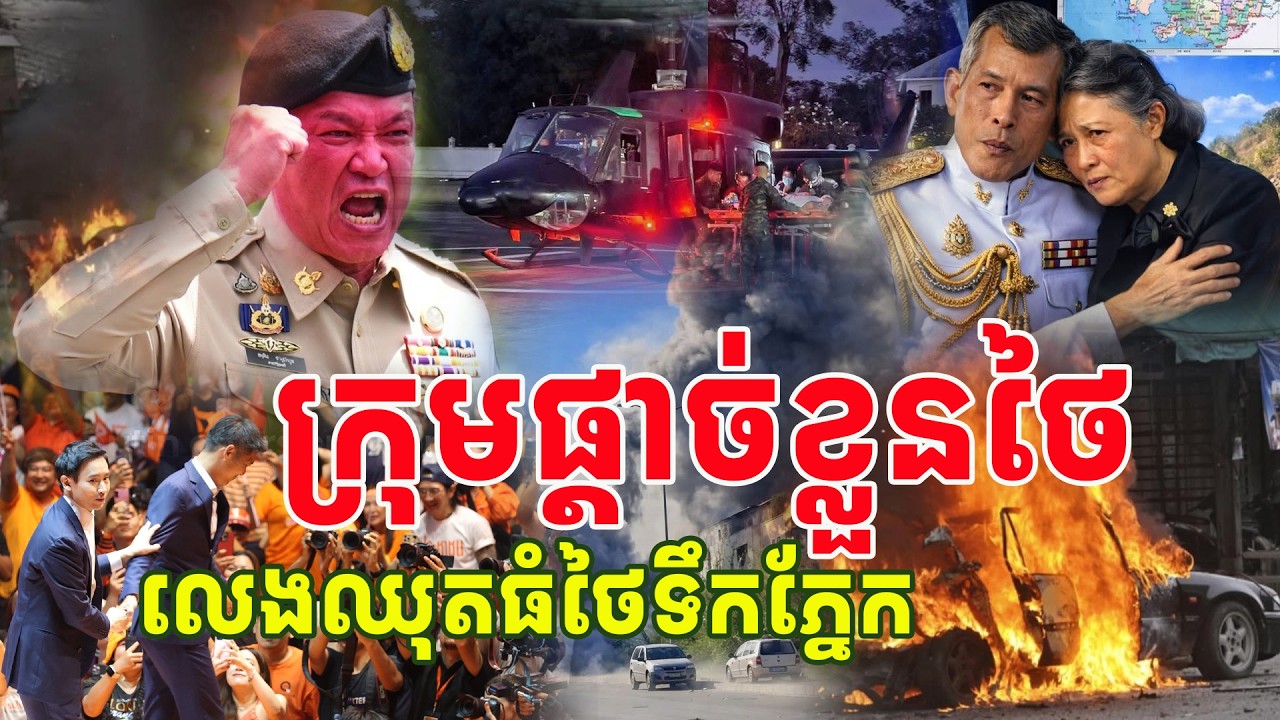 អុញនុះអាសន្នធំក្រុមផ្តាច់ទឹកដីថៃបំផ្ទុះគ្រា/ប់ថ្ងៃបោះឆ្នោត