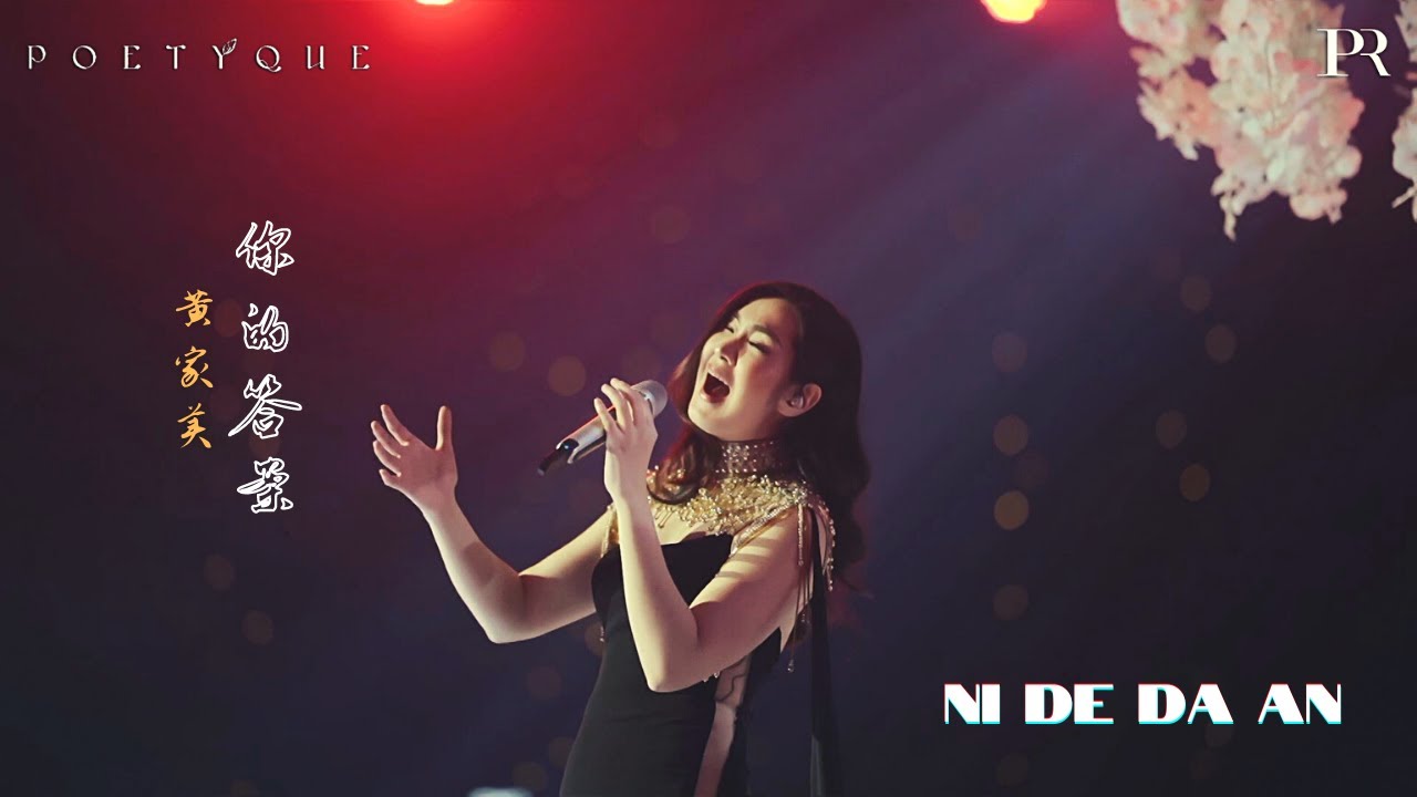 Ni De Da An《你的答案》黄家美 - Desy Huang