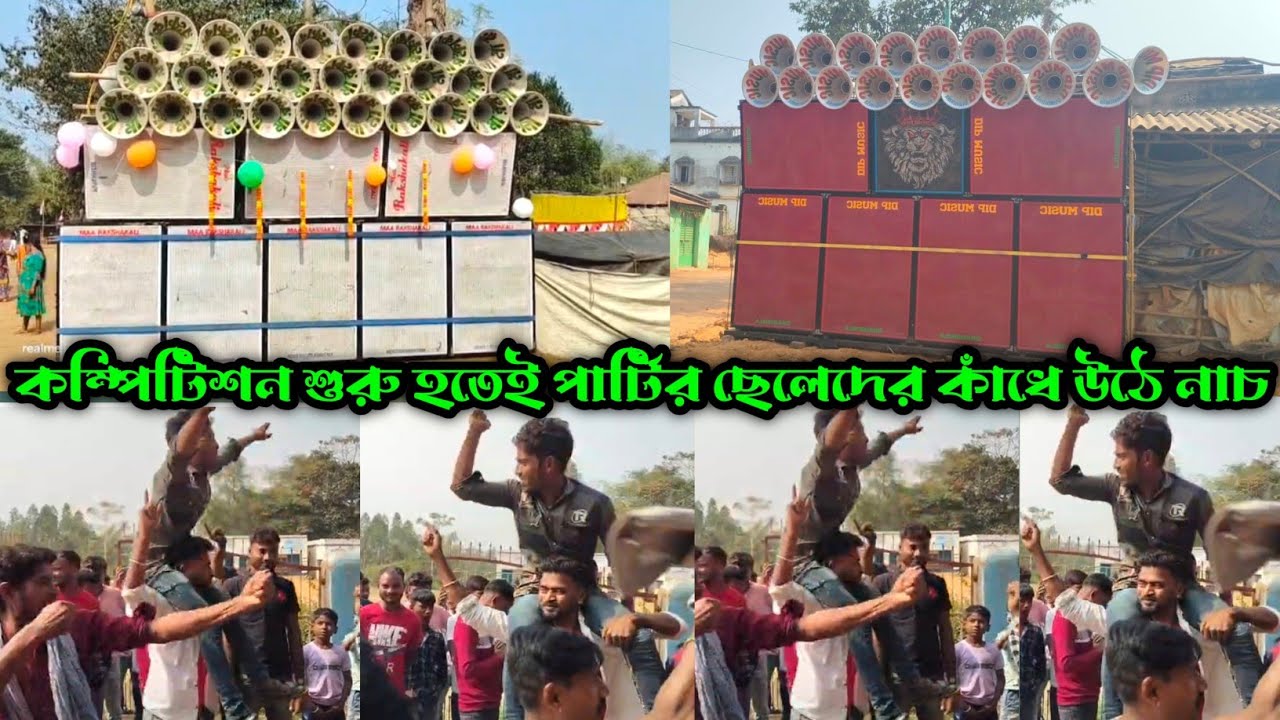 Maa Rokha Kali Sound Vs Dip Music || পার্টির ছেলেদের কাধে উঠে নাচ দেখো || পাঁচমুরা পাথরি তে চলছে ||