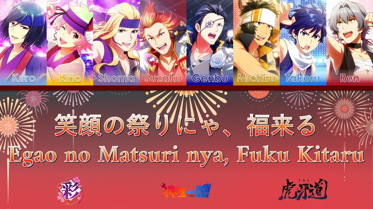 Egao no Matsuri nya, Fuku Kitaru - Sai, Shinsoku Ikkon & THE Kogadou [JP/EN Color-Coded Lyrics]