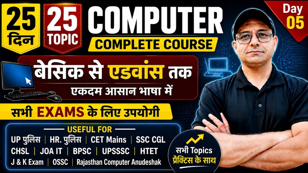25 Days 25 Topics Computer | Day-5 | Basic to Advanced Computer | All State Exams 2026 | LSNComputer