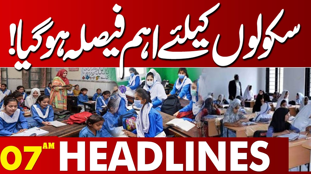 Major Decision Announced for Schools! Important Update for Students & Parents | 07 AM Headlines