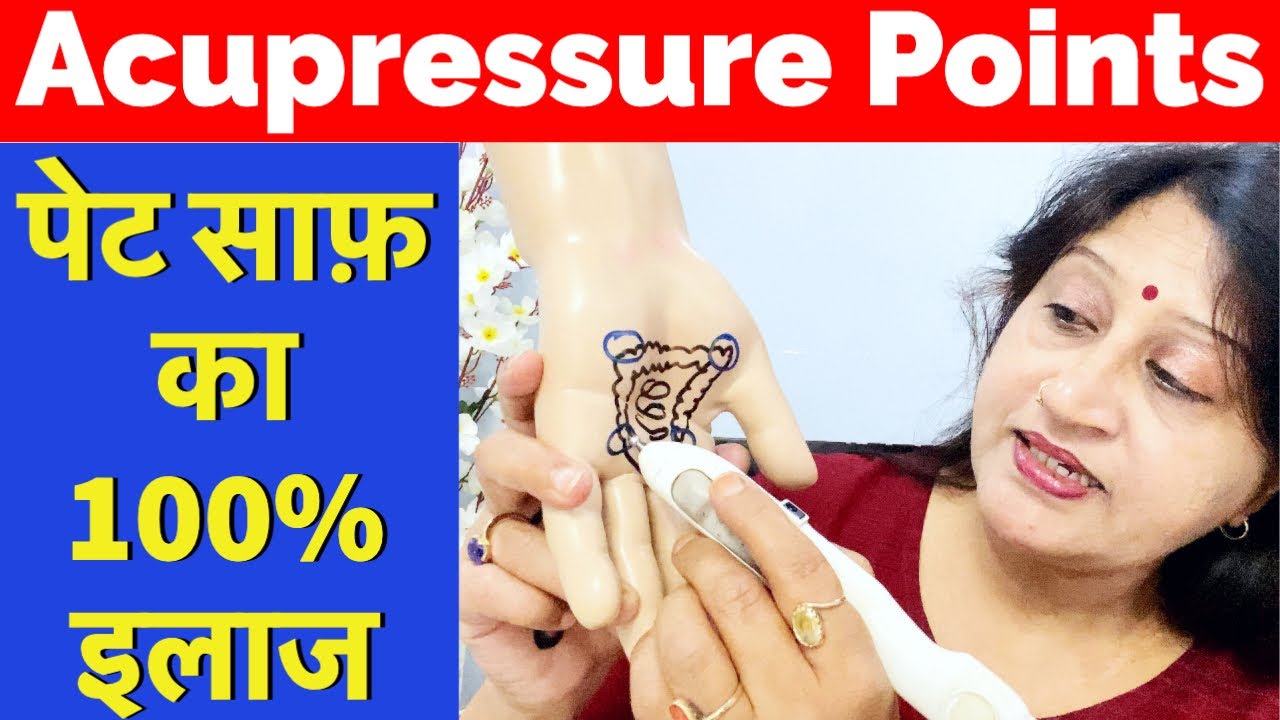 🔴 क्यों नहीं होता पेट साफ़? || Acupressure Points For Constipation (Video In Hindi) || Sujok Therapy