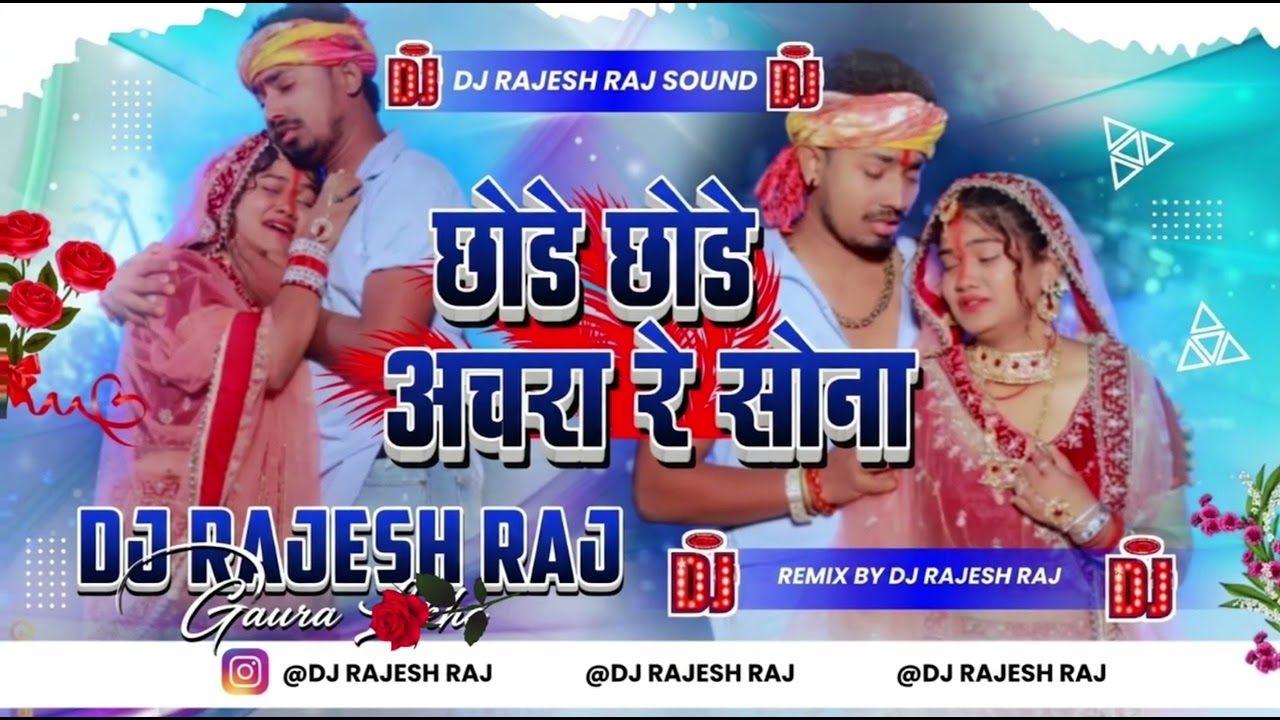 Chor Chor Achra Re Sona  ( #Viral Bhojpuri Sad Song 2026 Hard Bass Mixx Remix By Dj Rajesh Raj Gaura