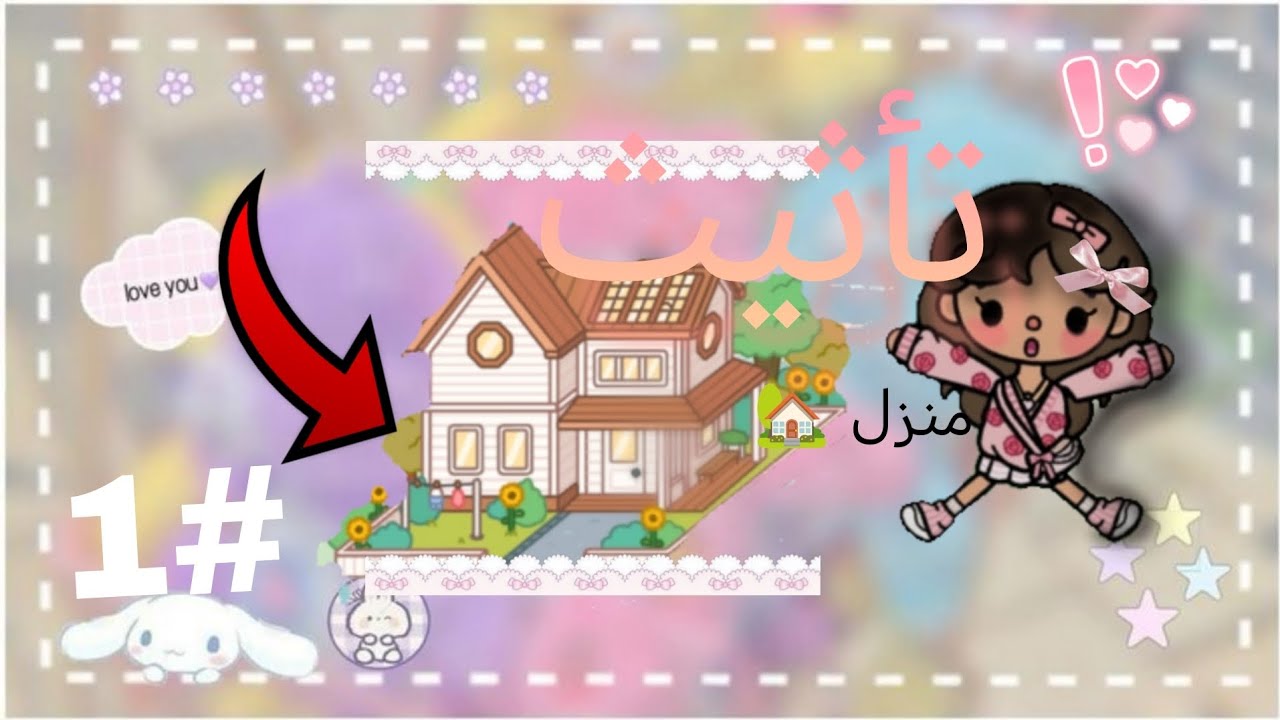 تأثيث منزل🏡 🏠•||•لايفوتكم ❗•||•~~#1