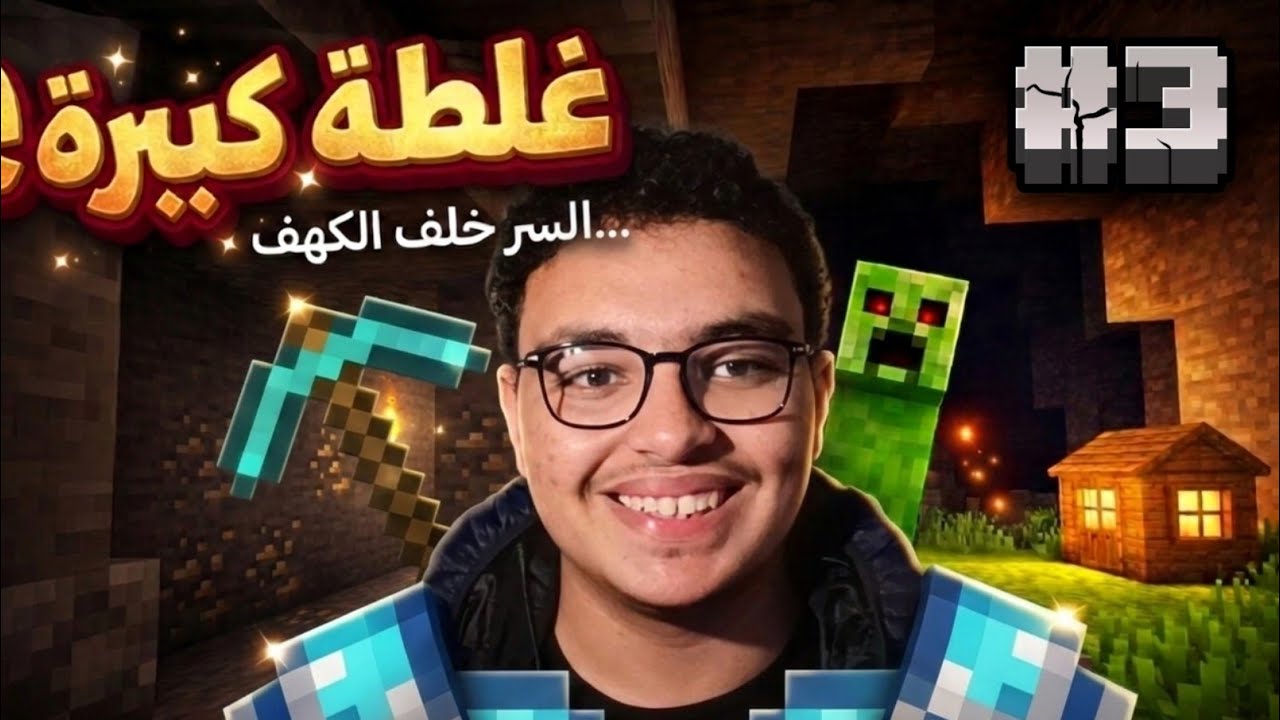 ماينكرافت مع يحيى #3 :كهف أسطوري😱!! لقينا دايموند كثير سباونر💀+ Mineshaft مخيف 🔥