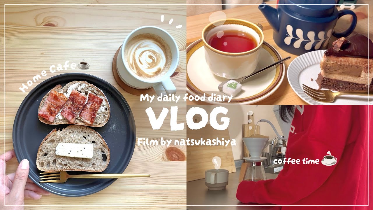 食を愛する25歳女の食事記録☕️｜コメダでモーニング🍞｜カフェラテとオープンサンド☀️｜手作りケーキでお茶会🫖[daily vlog]