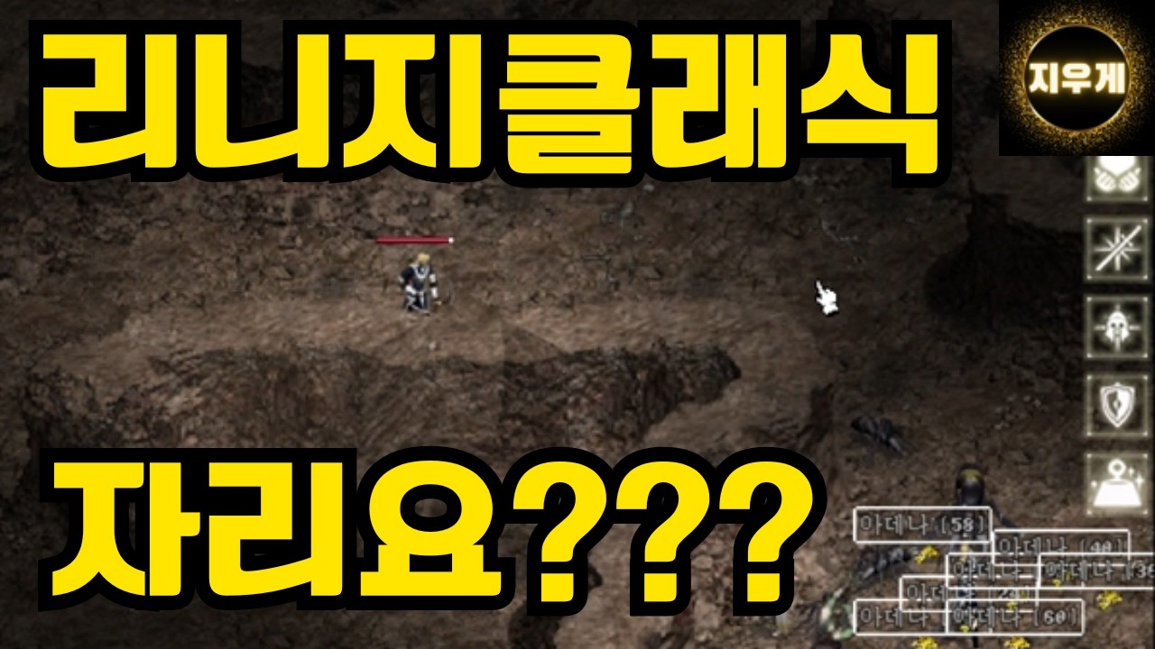 리니지클래식 자리요?? 제시요?? 웃자고 하는 이야기!!