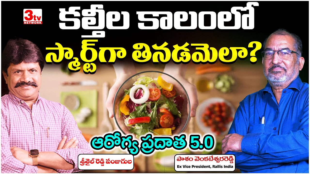 ఆర్గానిక్ ఫుడ్స్ ఇవి మాత్రమే కొనండి I Organic Foods Myths and Reality I Pasham Reddy I Srisail Reddy